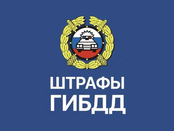 МВД предупреждает водителей о новой схеме мошенников с фальшивыми штрафами от ГАИ